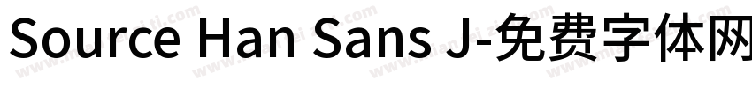 Source Han Sans J字体转换